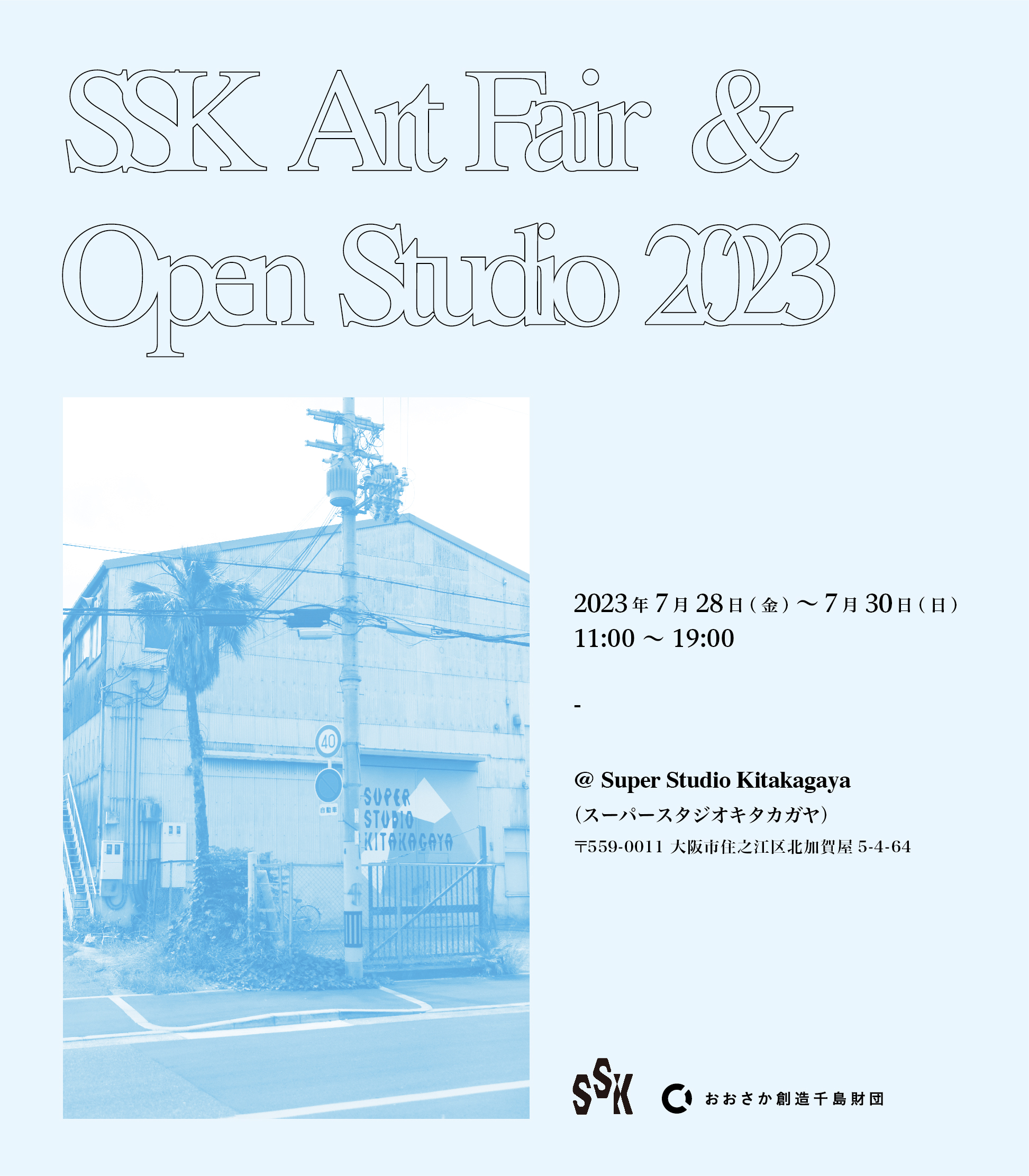 アーカイブ | Super Studio Kitakagaya | 大阪 北加賀屋の
